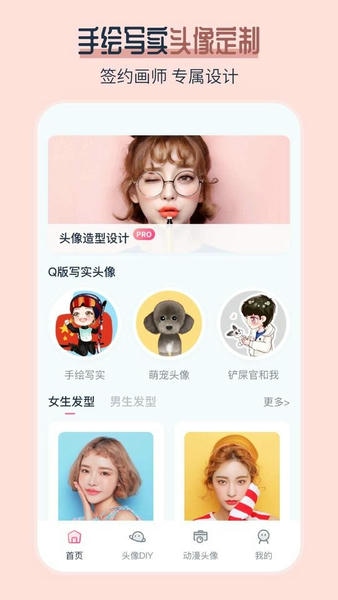 AI发型师软件 v6.6.6.30 安卓版 2
