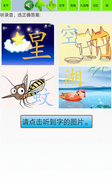 宝宝识字学汉字app v1.59 安卓版 0
