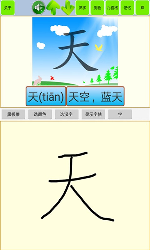 宝宝识字学汉字app v1.59 安卓版 3
