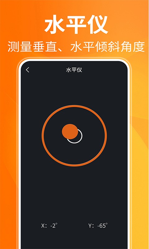 手机AR测距仪 v1.3.4 安卓版 1