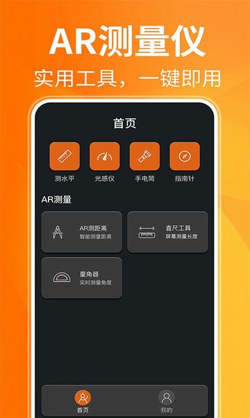 ar测距仪app