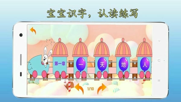 宝宝学习app 宝宝学习软件下载