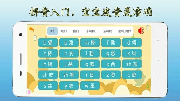 宝宝学习app v2.4.3 安卓版 3