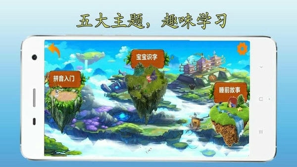 宝宝学习app v2.4.3 安卓版 0
