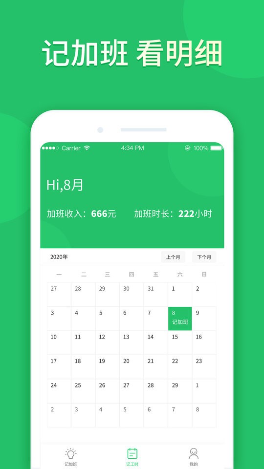 工友记加班手机版 v1.0.55 安卓版 0
