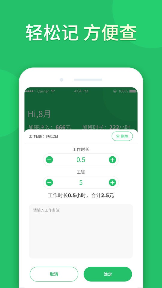 工友记加班手机版 v1.0.55 安卓版 2