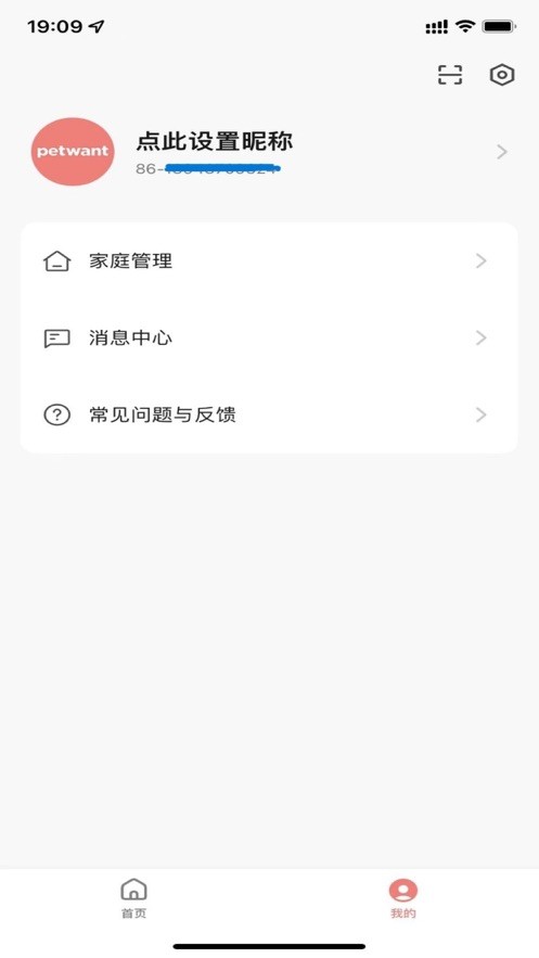 派旺智能宠物喂食器 v1.2.3 安卓版 1