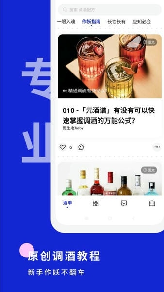 野醺调酒 v1.9.89 安卓版 1