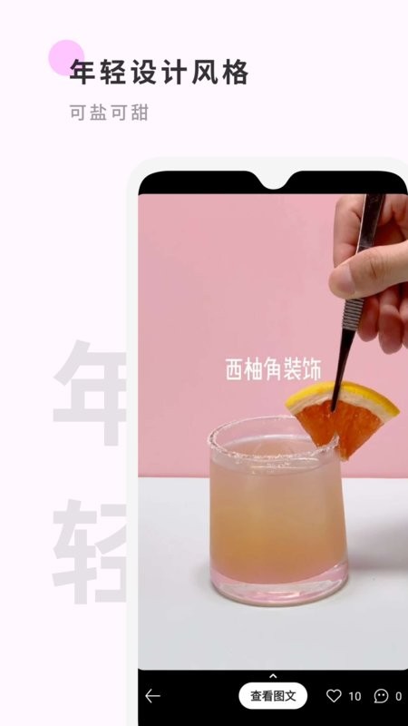 野醺调酒 v1.9.89 安卓版 3