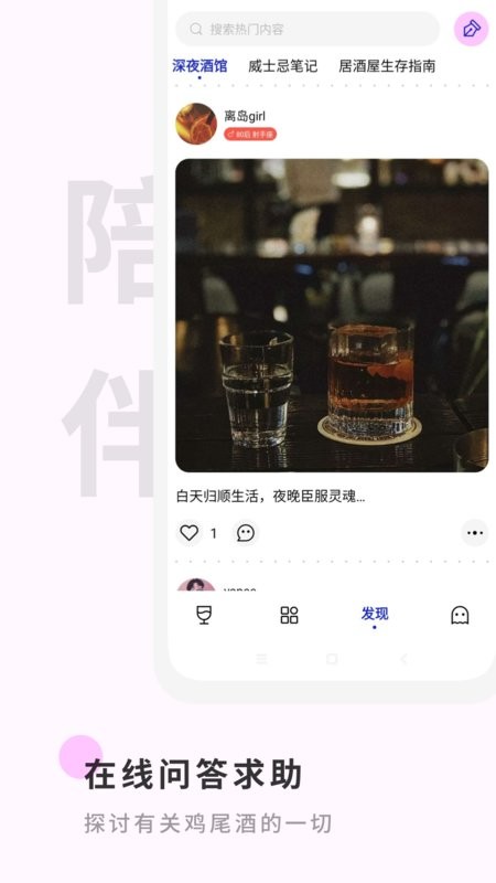 野醺调酒 v1.9.89 安卓版 2