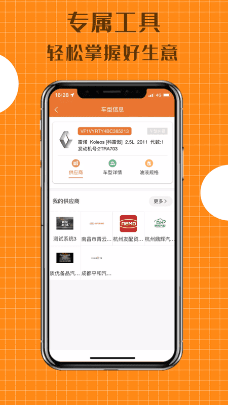 配达丰手机软件 v2.2.33 安卓版 1