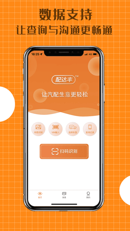 配达丰手机软件 v2.2.33 安卓版 3