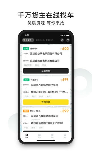 拉蜂司机版app v1.18.17 安卓版 0