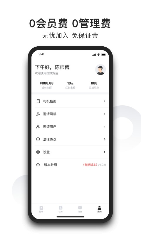 拉蜂司机版app v1.18.17 安卓版 1