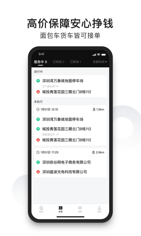 拉蜂司机版app 拉蜂司机版软件下载