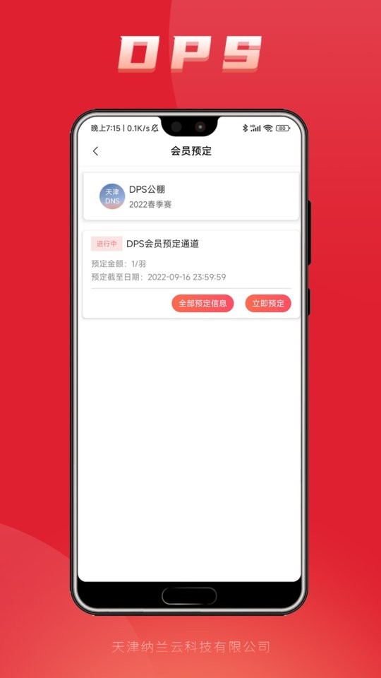 DPS鸽云(改名鸽友宝) v4.9.4 安卓版 0