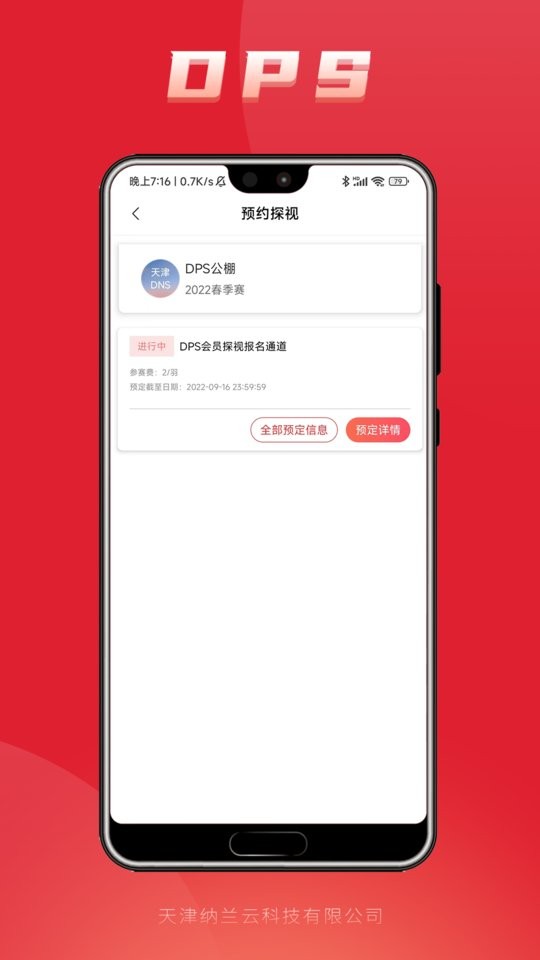 DPS鸽云(改名鸽友宝) v4.9.4 安卓版 2