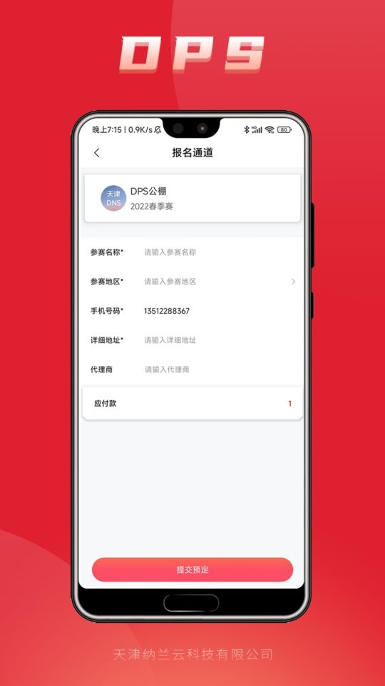 DPS鸽云下载 dps软件下载
