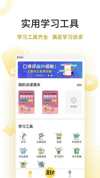 倍速点学最新版 v8.2.0 安卓版 1