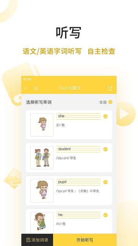 倍速点学最新版 v8.2.0 安卓版 2