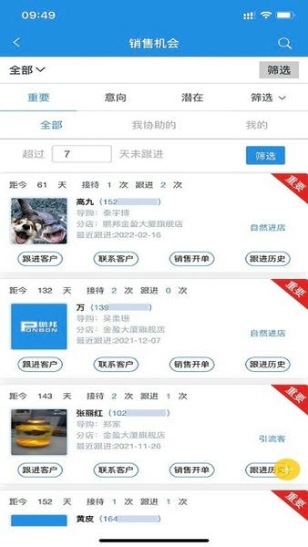 鹏邦门店手机版 v9.3 安卓版 1