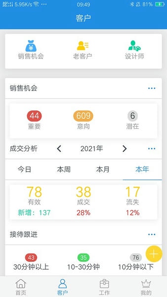 鹏邦门店手机版 v9.3 安卓版 3