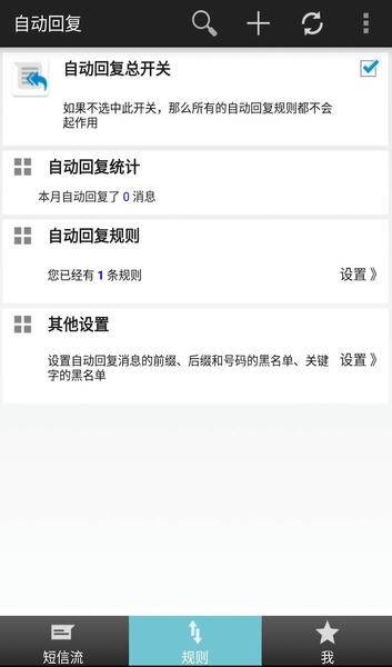 懒人自动回复软件 v2.8.9 安卓版 0