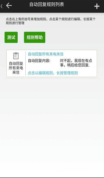 懒人自动回复软件 v2.8.9 安卓版 1