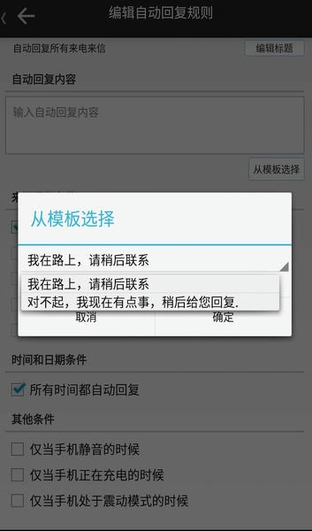 懒人自动回复软件 v2.8.9 安卓版 2
