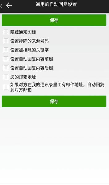 懒人自动回复手机版app下载