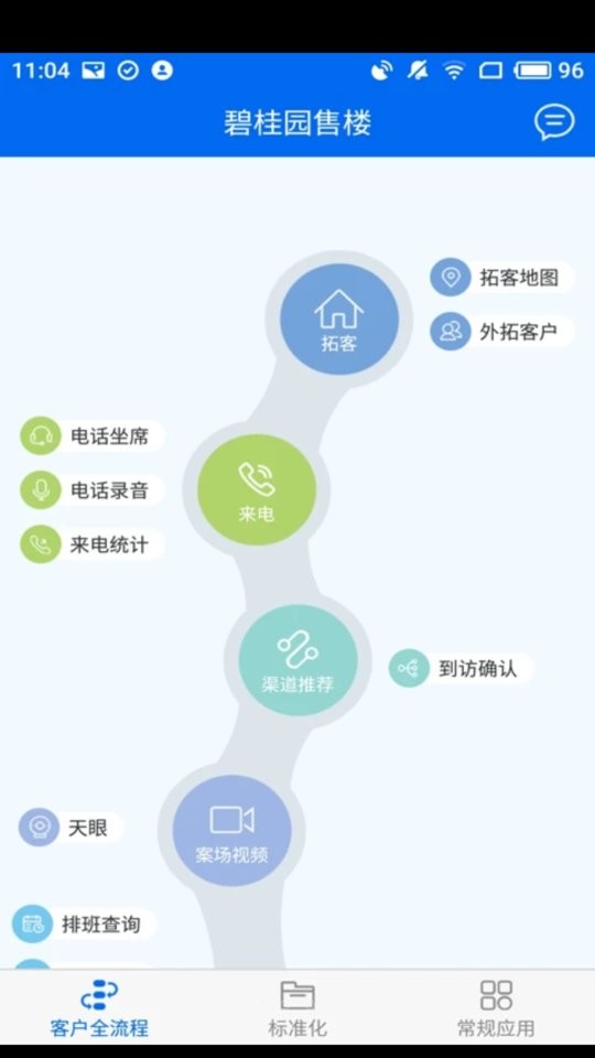碧桂园售楼系统 v16.7 安卓版 0