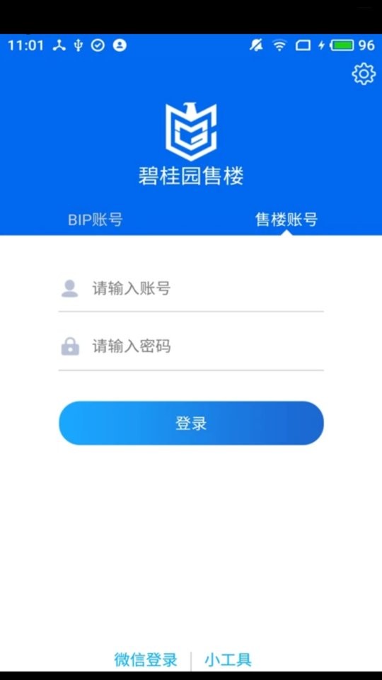 碧桂园售楼系统 v16.7 安卓版 3