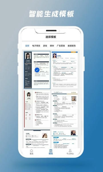 简历制作器app 简历制作器软件