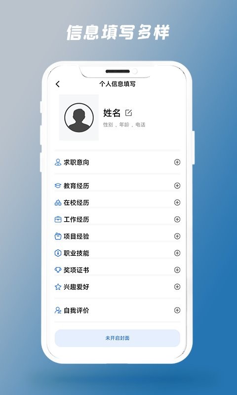 简历制作器app v1.2.3 安卓版 0