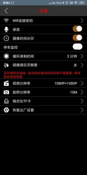 博仕科技记录仪 v1.5.2 安卓版 4