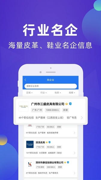 皮革人才网 皮革人才网app下载安装