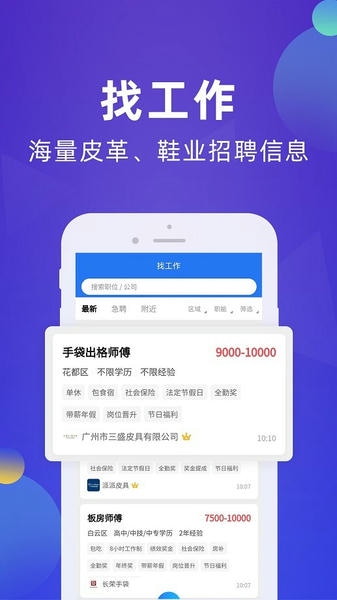 皮革人才网手机版 v1.1.3 安卓版 3