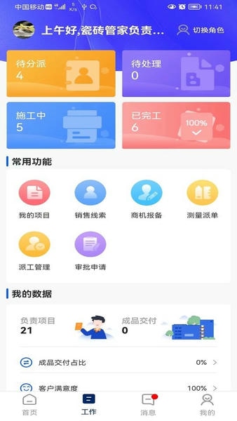 简一美好家app v3.1.3 安卓版 1