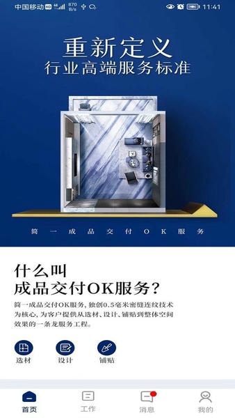 简一美好家app 简一美好家全屋定制软件