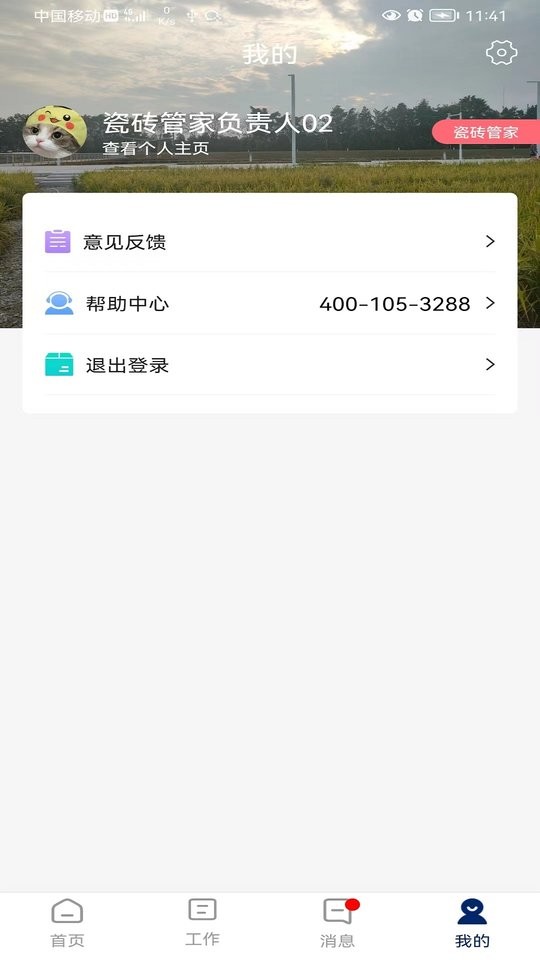简一美好家app v3.1.3 安卓版 2