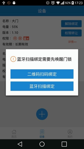 e锁官方版 v6.3.3 安卓版 0
