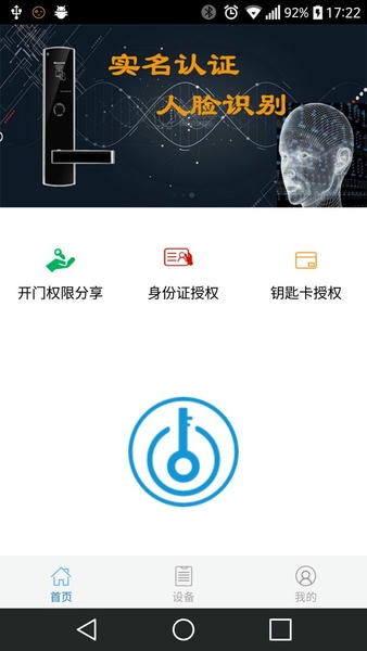 e锁官方版 v6.3.3 安卓版 1