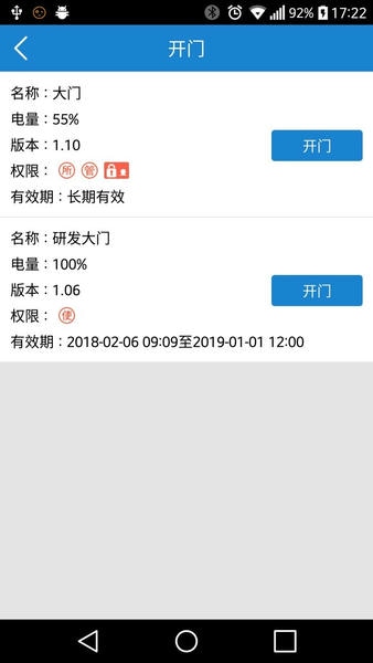 e锁官方版 v6.3.3 安卓版 2