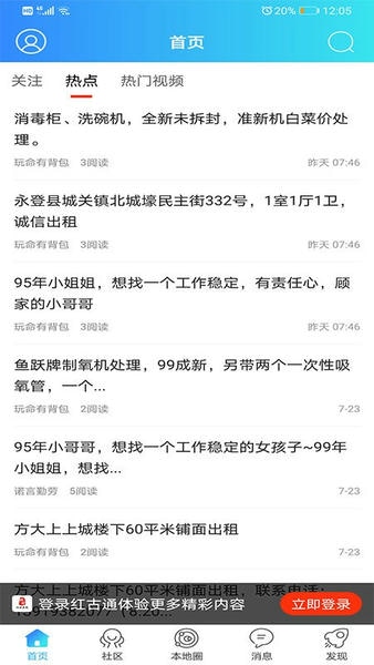 红古通最新版 红古通官方版