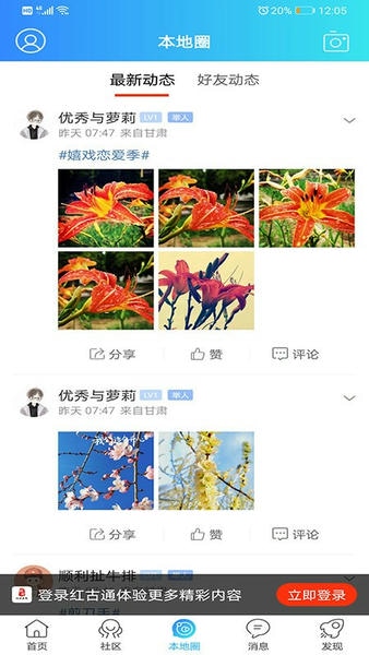 红古通官方版 v1.0.19 安卓版 1