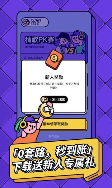 猜歌红包极速版 v1.1.2 安卓最新版 0