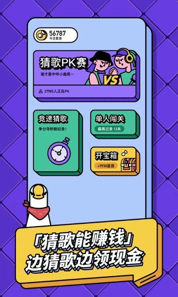 猜歌红包极速版 v1.1.2 安卓最新版 4