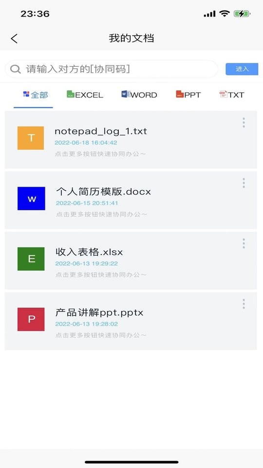 简易协同表格Excel最新版 v2.1.2 安卓版 0