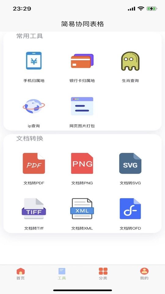 简易协同表格Excel最新版 v2.1.2 安卓版 1