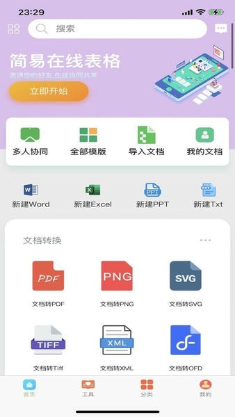 简易协同表格Excel最新版 v2.1.2 安卓版 2